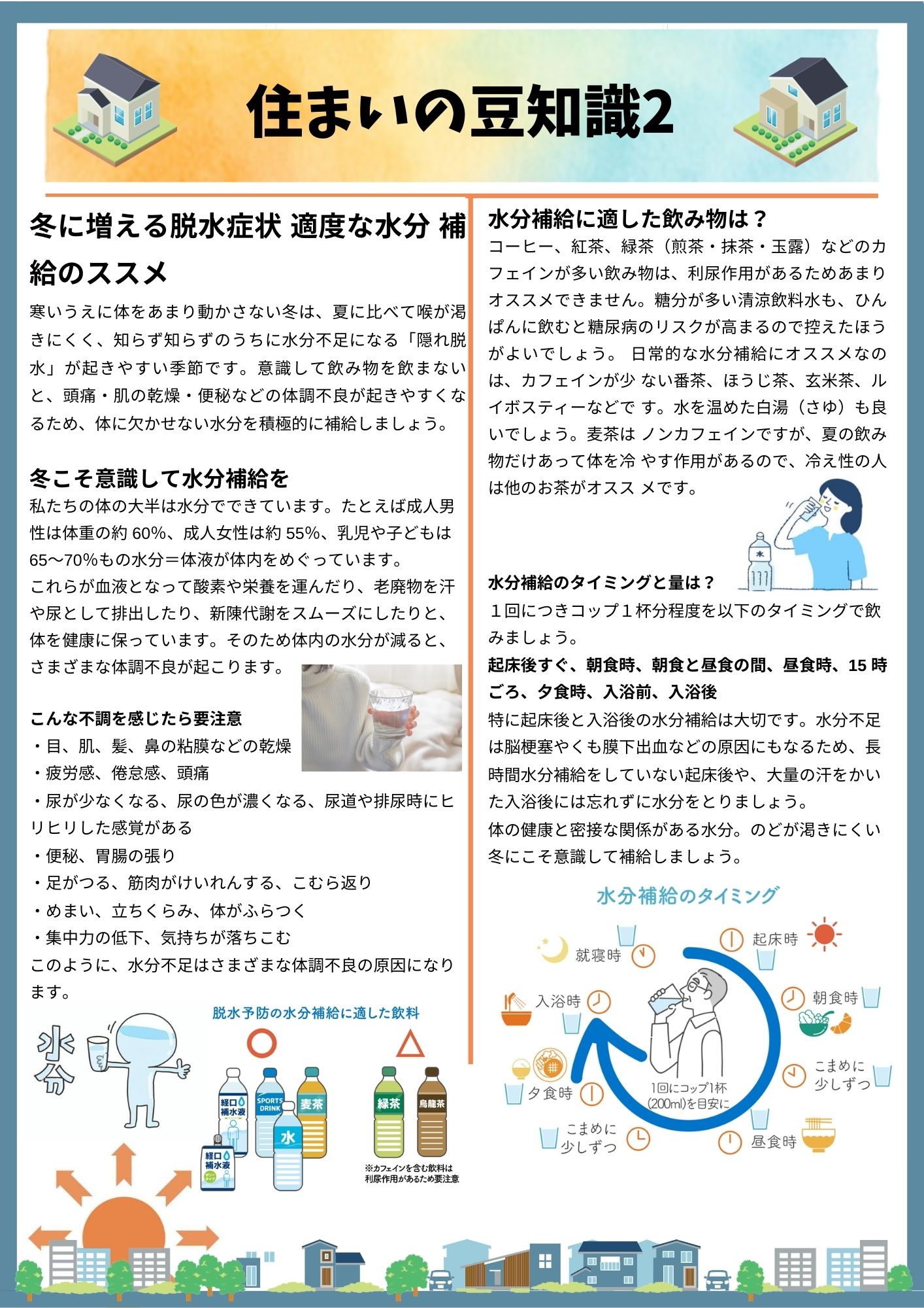 住まいの豆知識コーナー 2.jpg