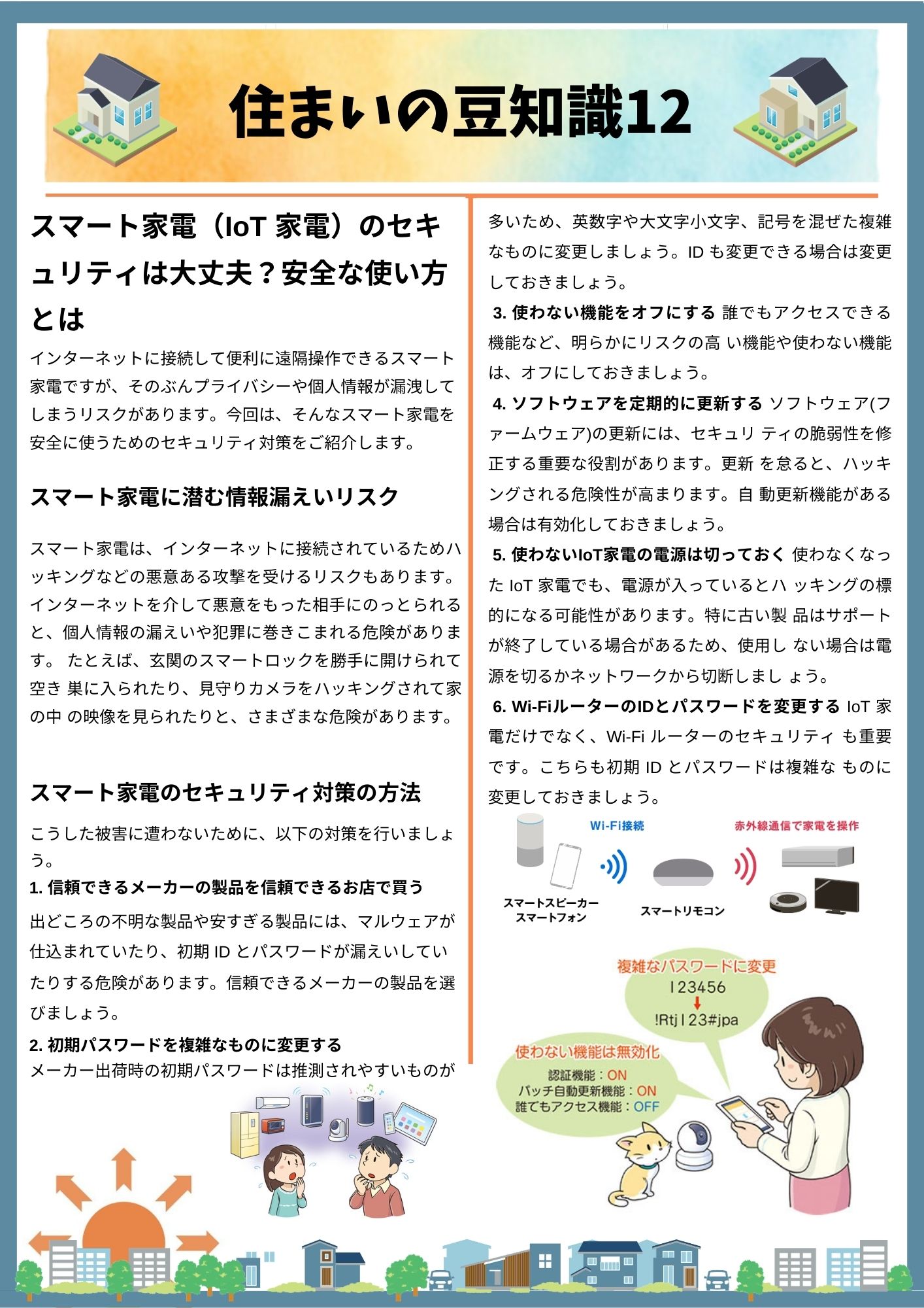 住まいの豆知識コーナー 12.jpg