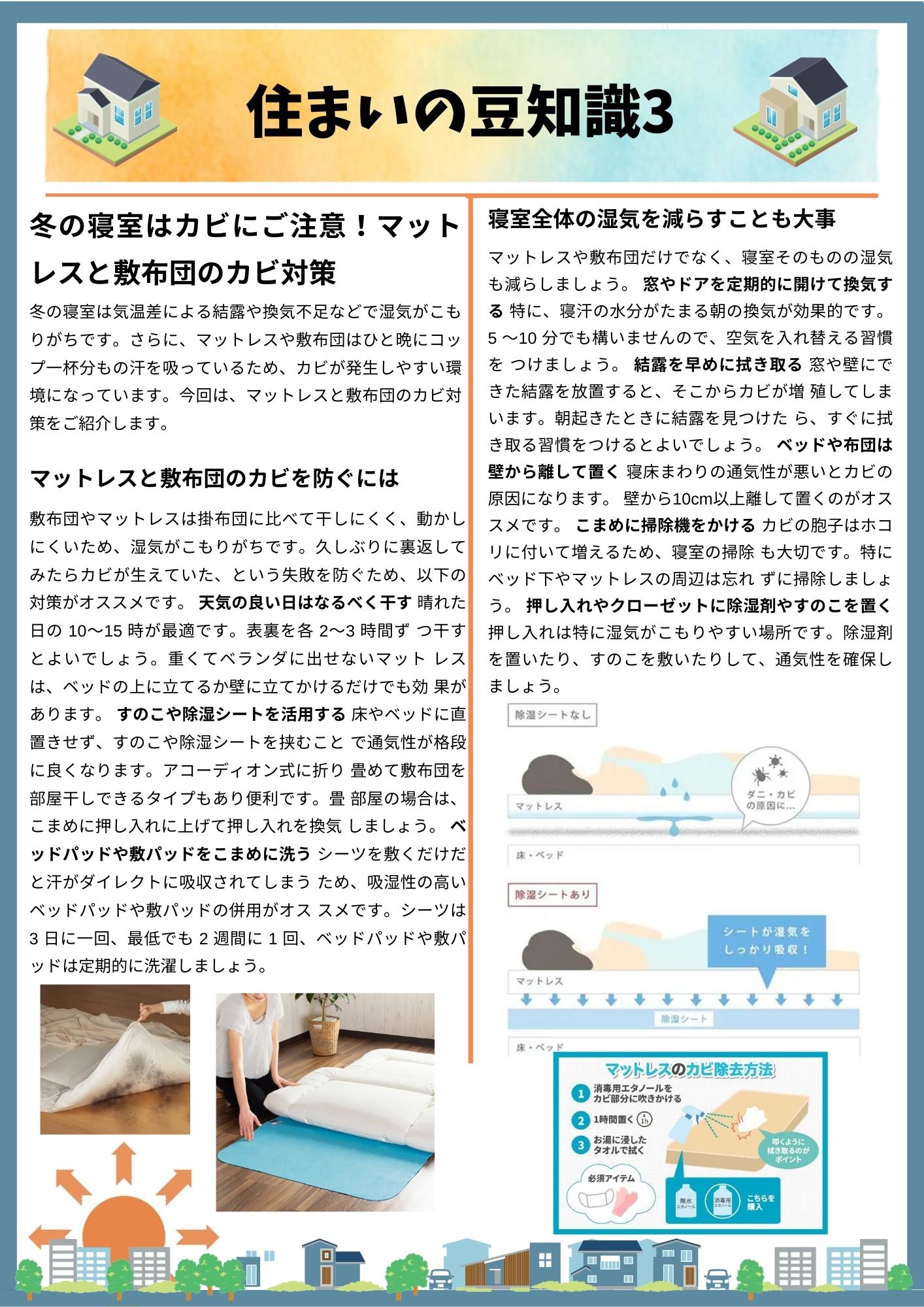 住まいの豆知識コーナー 3.jpg