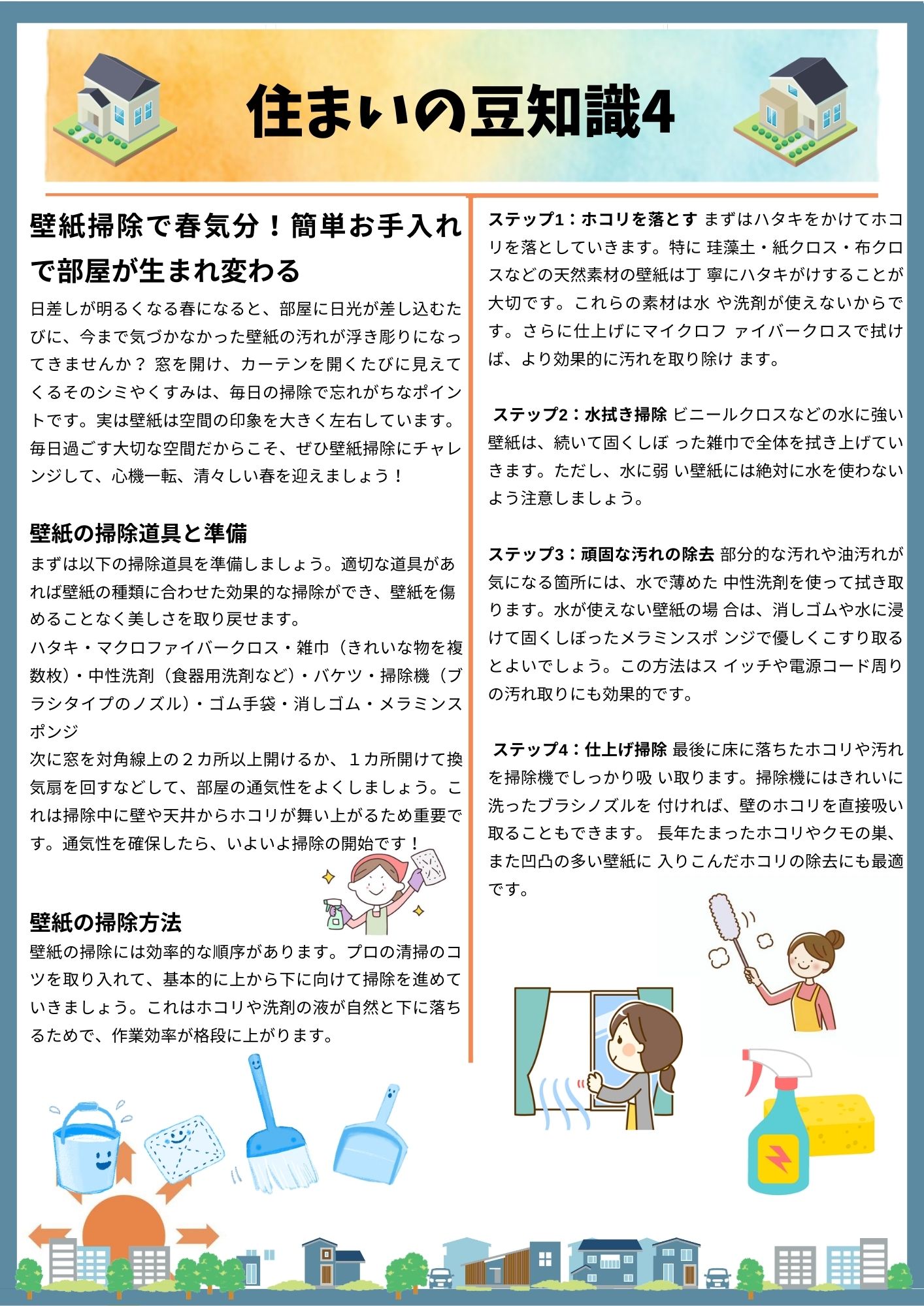 住まいの豆知識コーナー 4.jpg