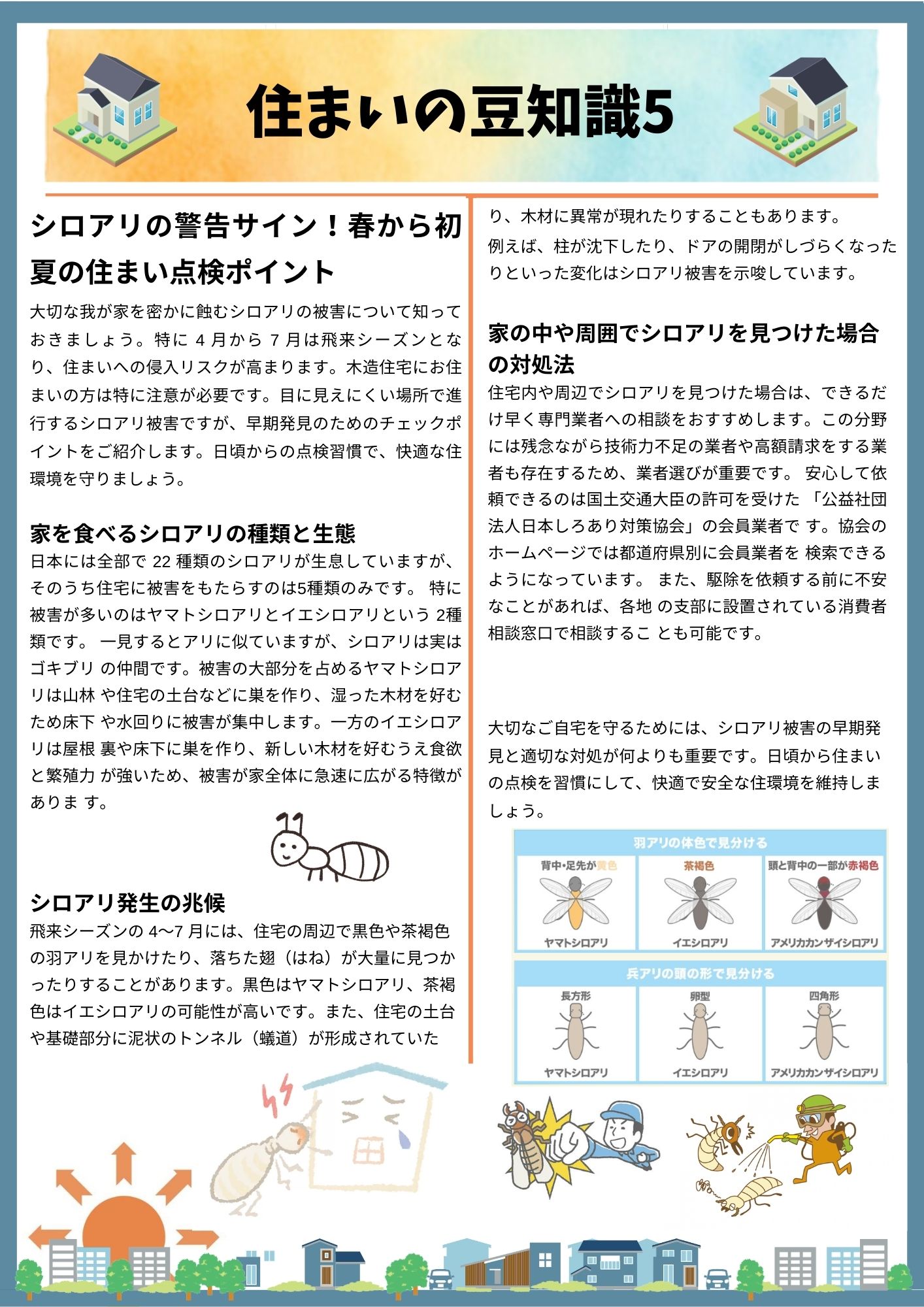 住まいの豆知識コーナー 5.jpgのサムネイル画像