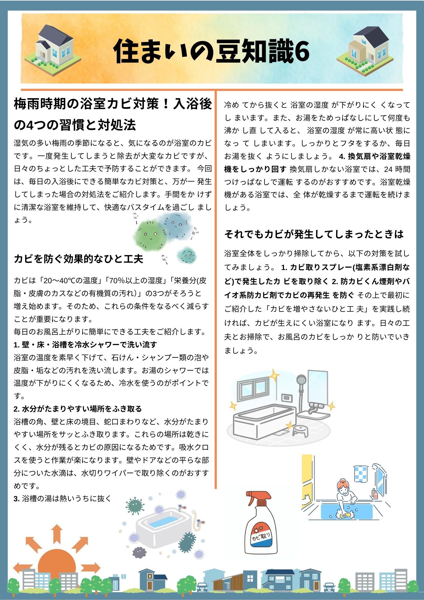 住まいの豆知識コーナー 6.jpgのサムネイル画像